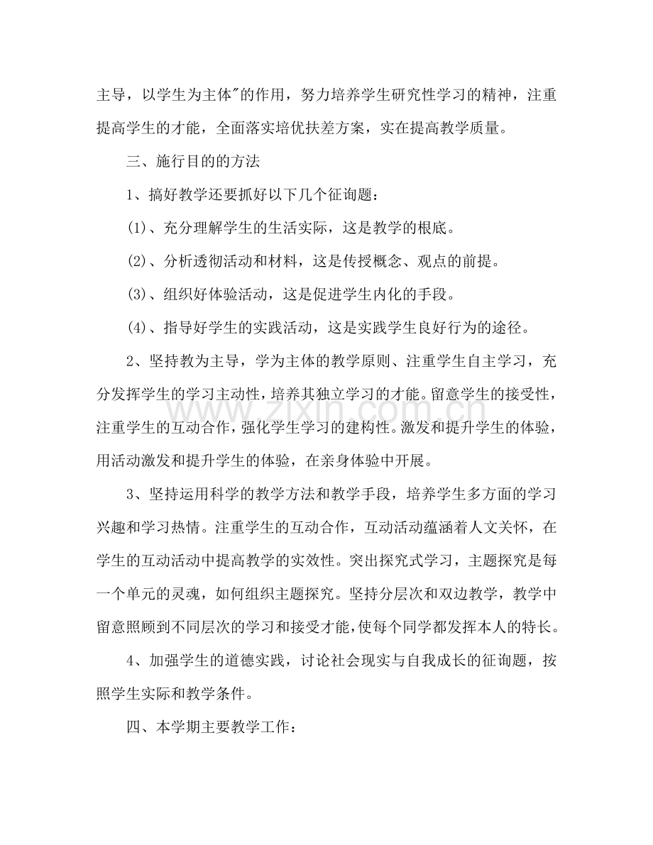 初中二年级思想品德教学工作参考计划.doc_第2页