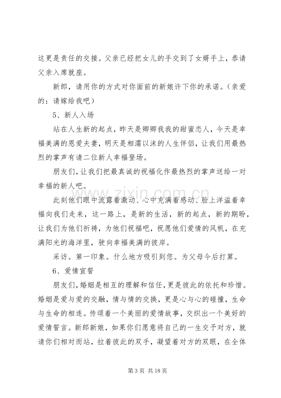 简单实用婚礼司仪主持稿.docx_第3页