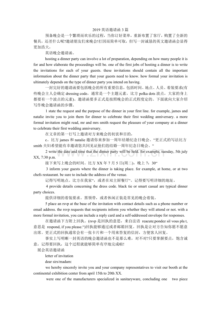 2024英语邀请函3篇.doc_第1页