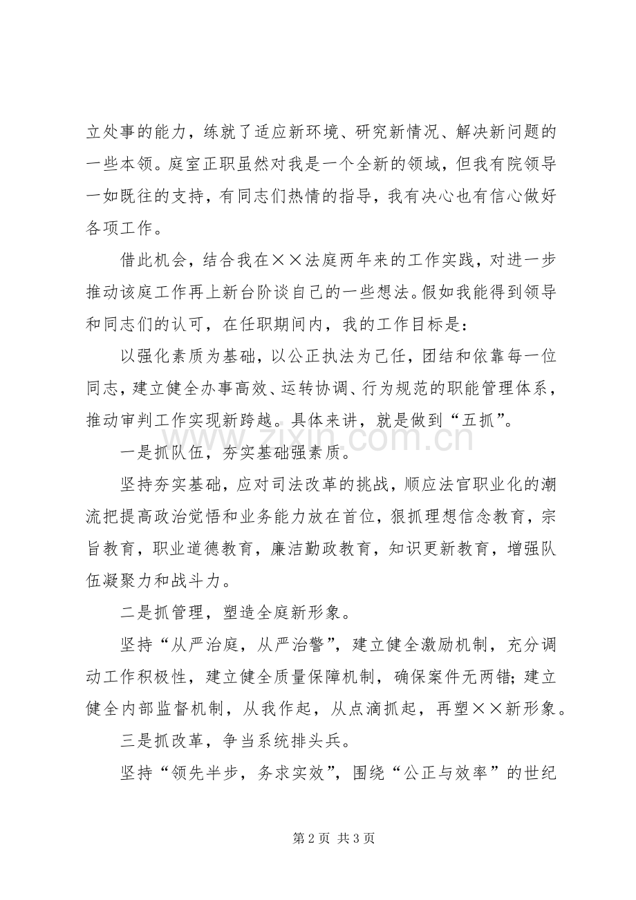 法院竞职演讲稿范文三.docx_第2页