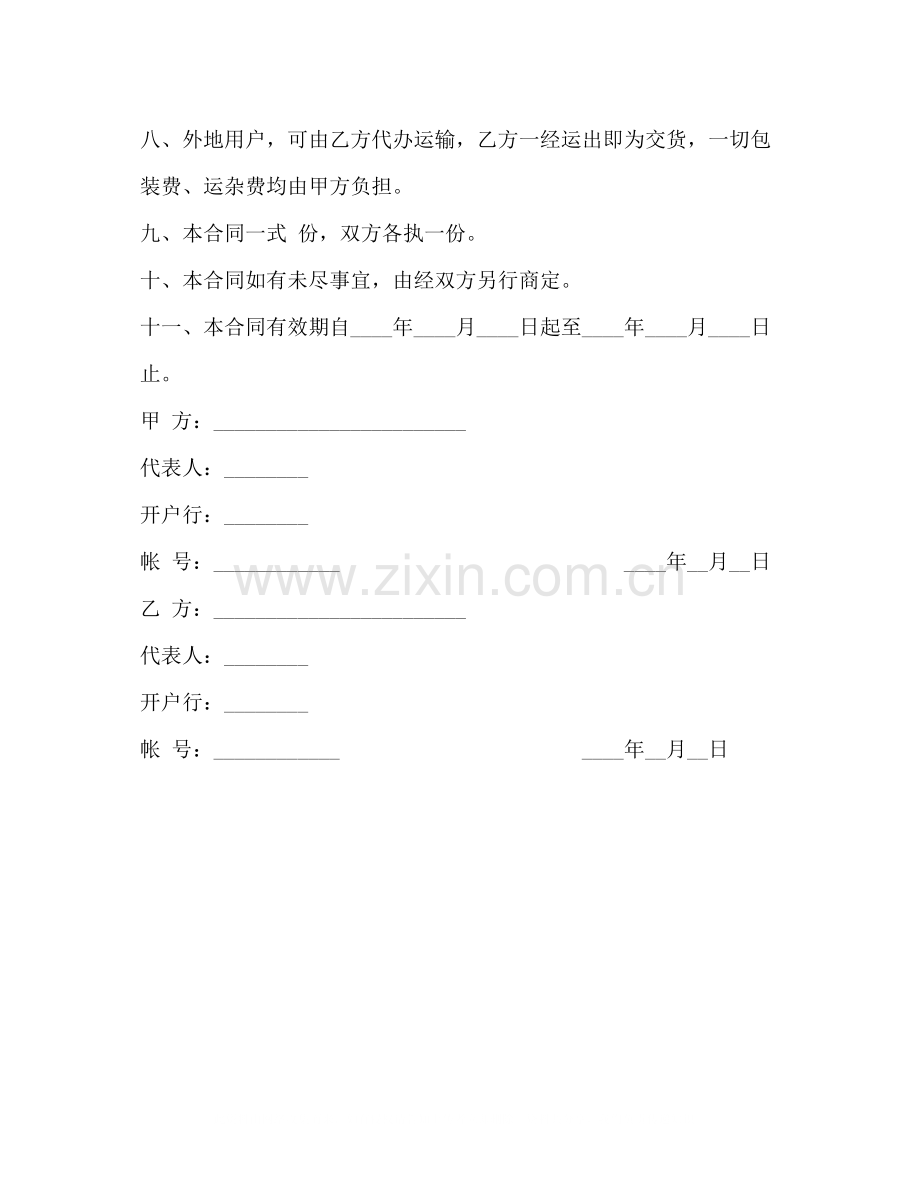 印刷品订货合同（示范文本）.docx_第2页