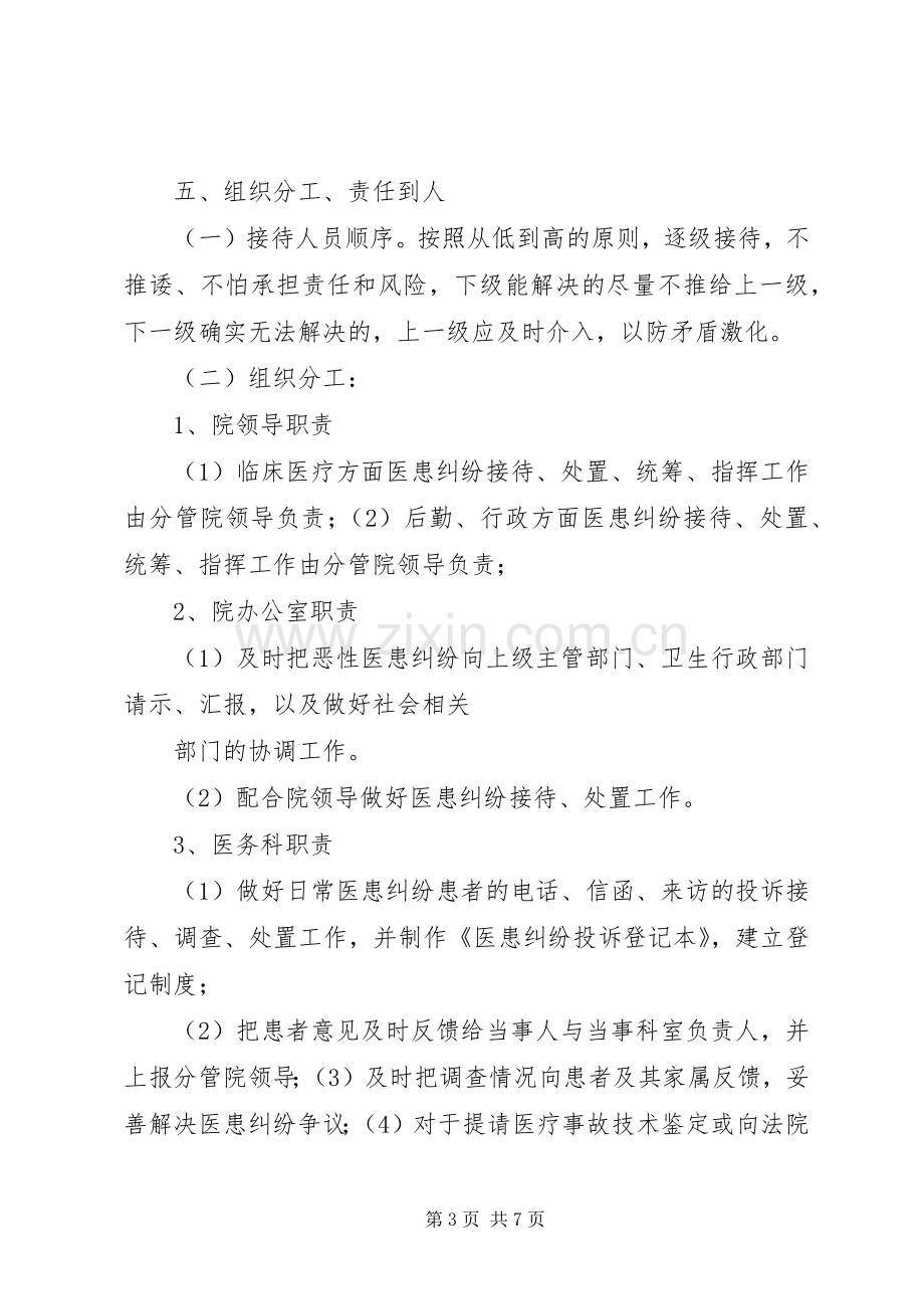 医患纠纷应急预案 .docx_第3页