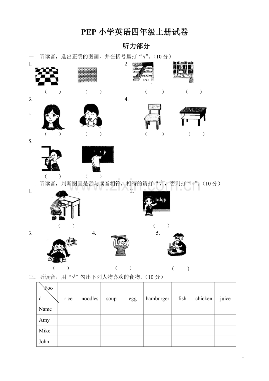 PEP小学英语四年级上册试卷试题.doc_第1页