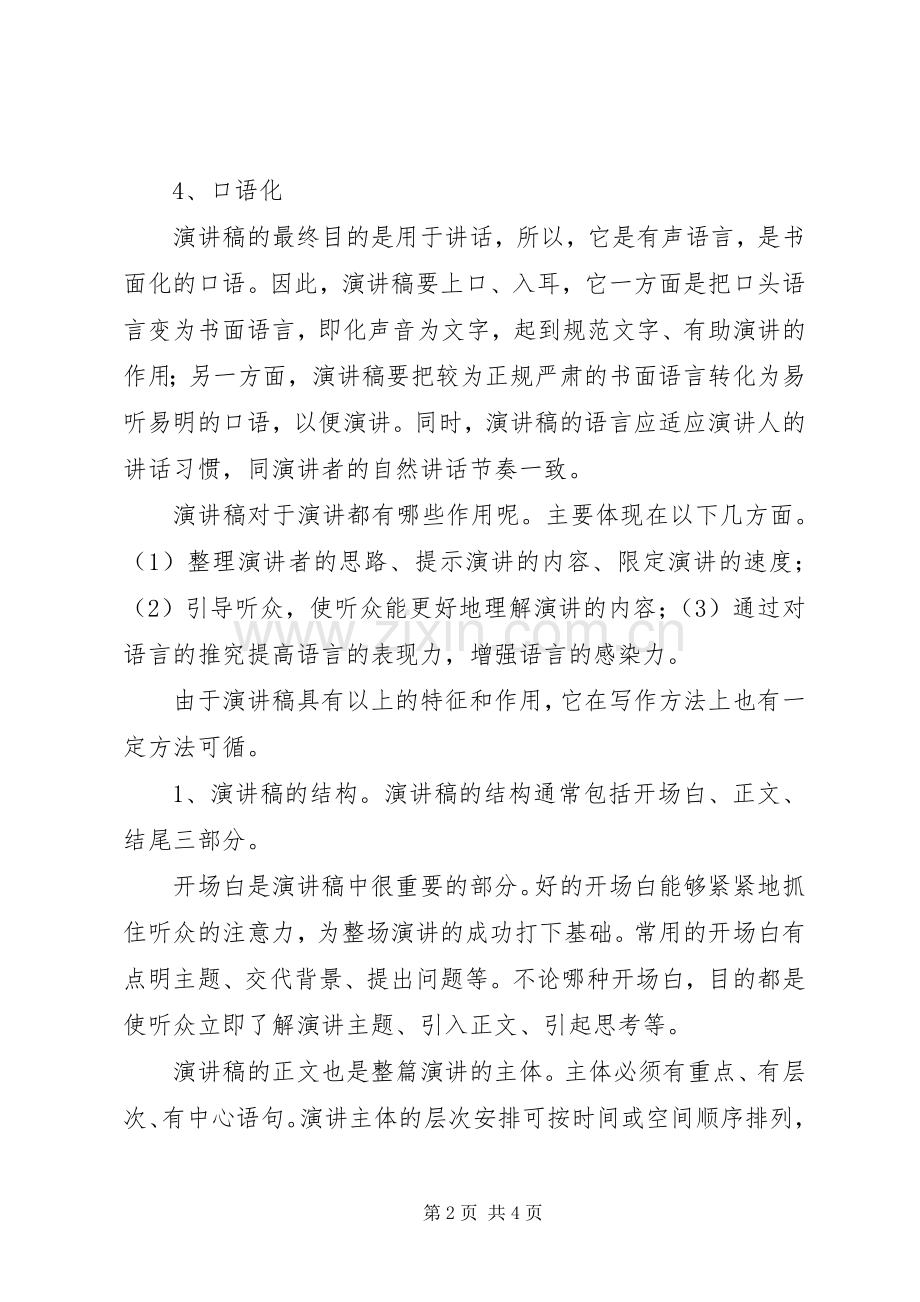 关于演讲稿的格式.docx_第2页