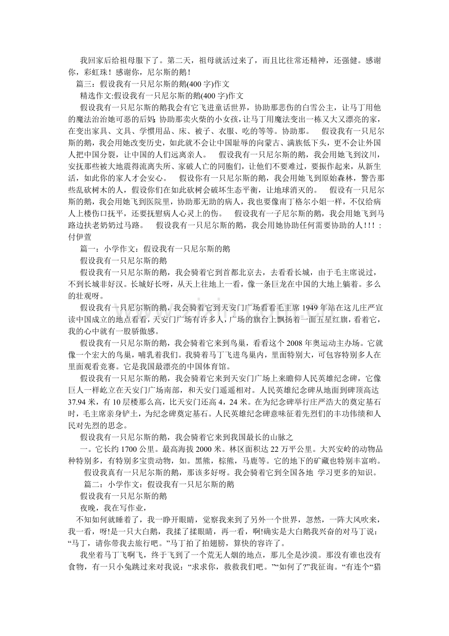 假如我有一只尼尔斯的鹅作文600字.doc_第2页