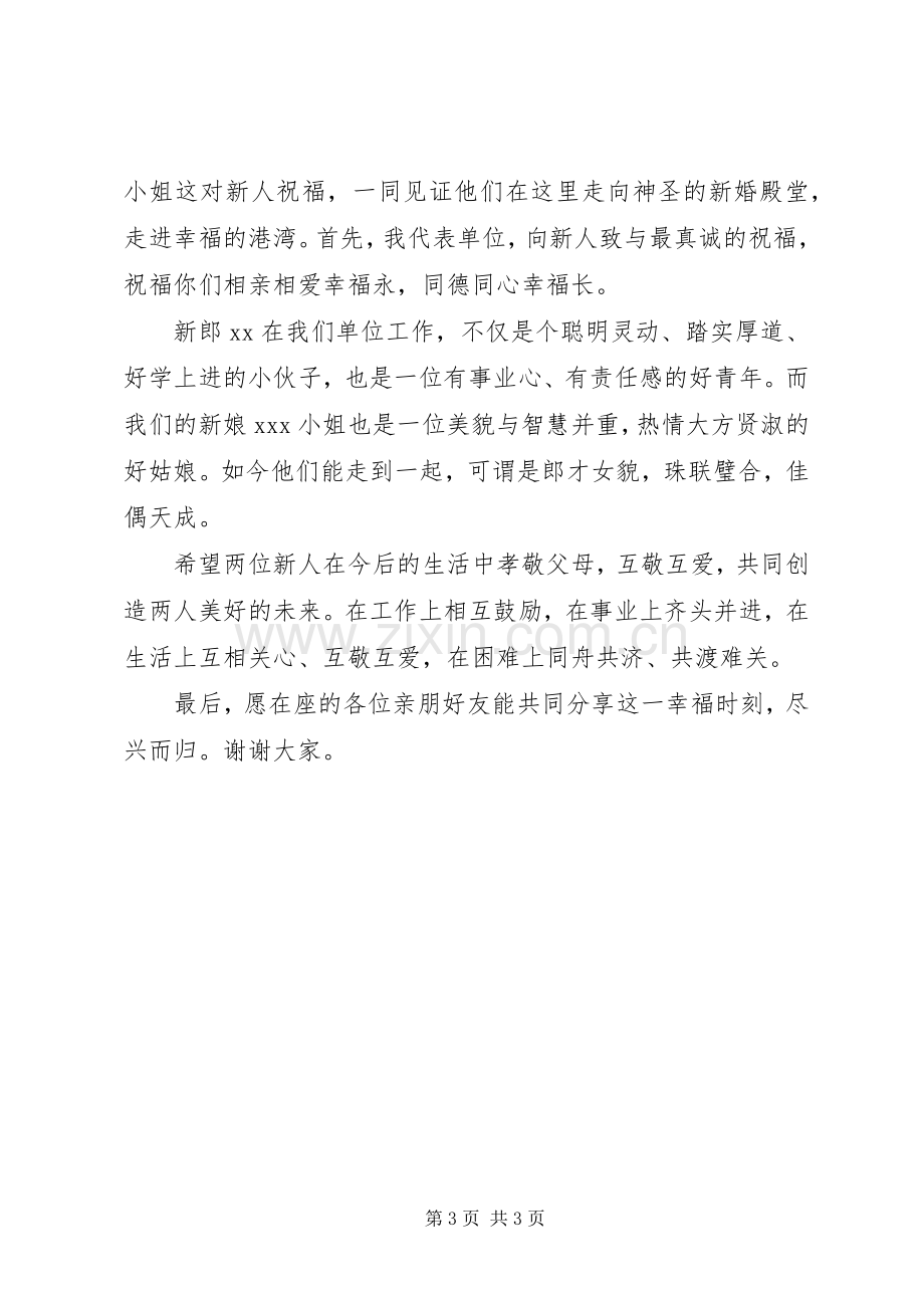 最受欢迎的婚庆单位领导演讲致辞范文.docx_第3页