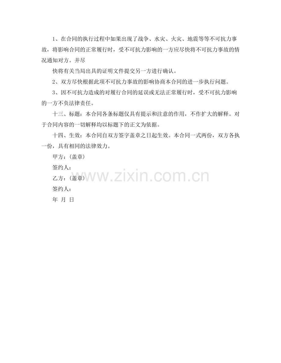 新公司合作协议书范本.docx_第2页