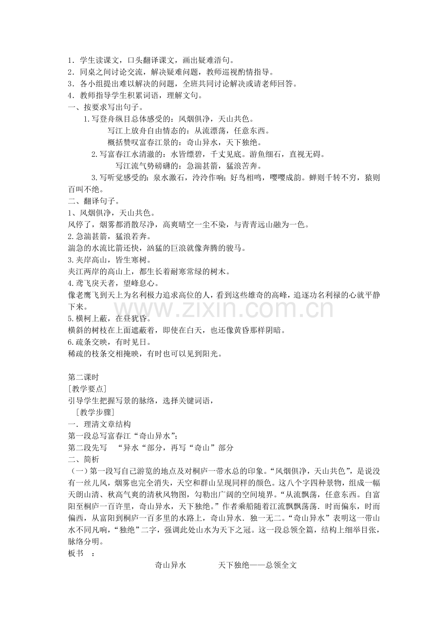 ２１、与朱元思书.doc_第2页