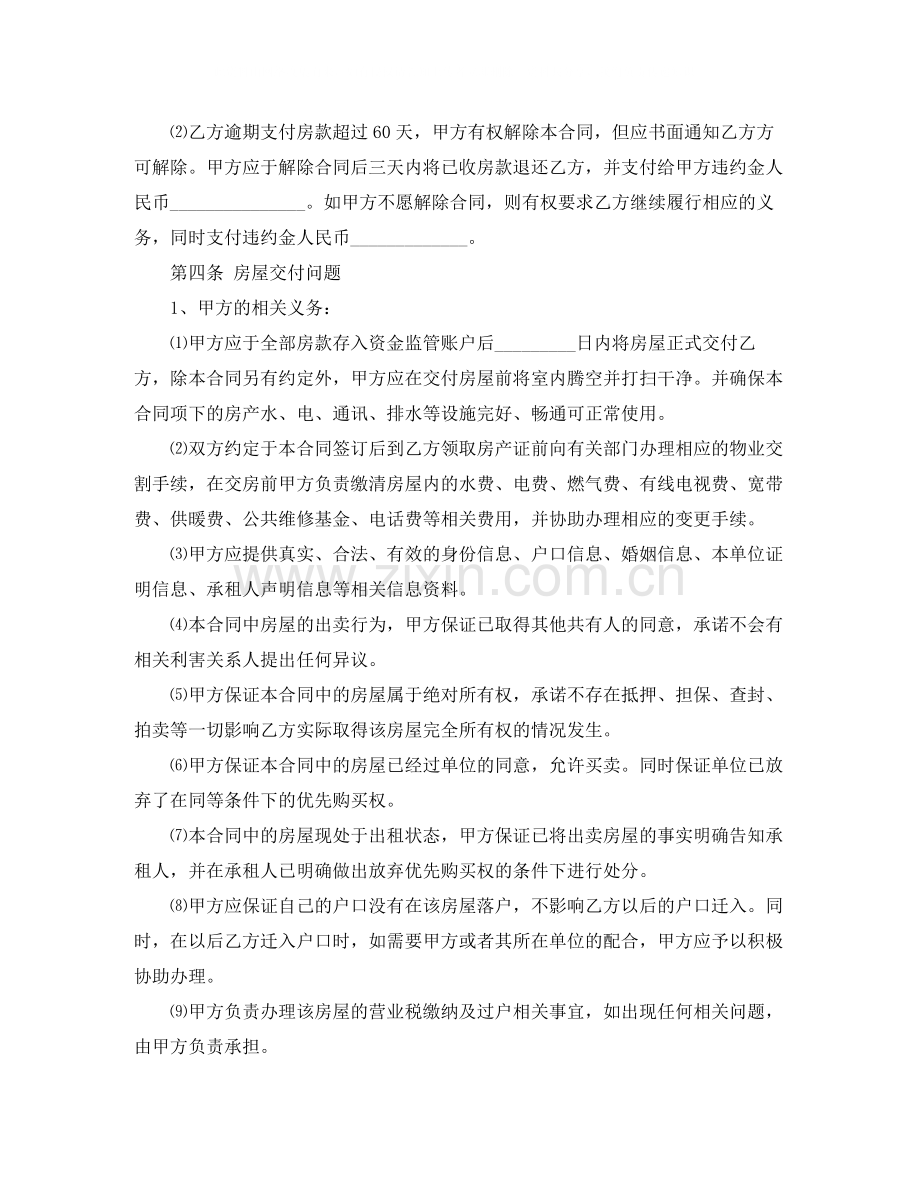 郑州二手房买卖合同模板.docx_第3页