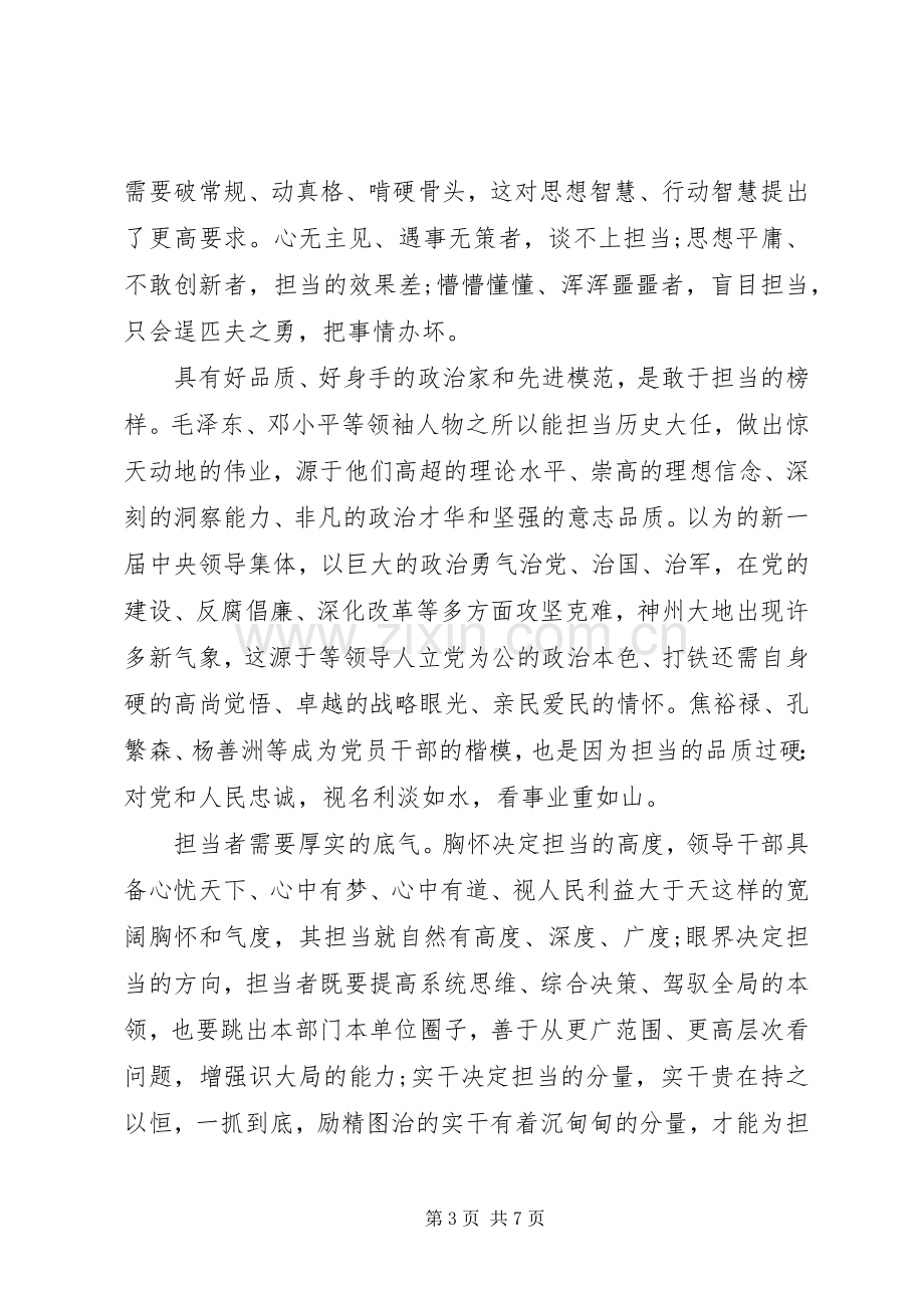 领导带头攻坚克难敢于担当发言稿范文4篇.docx_第3页