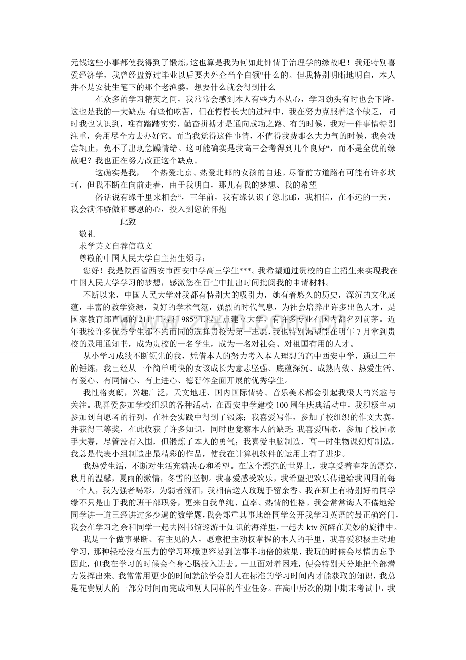 求学自荐信3篇.doc_第2页