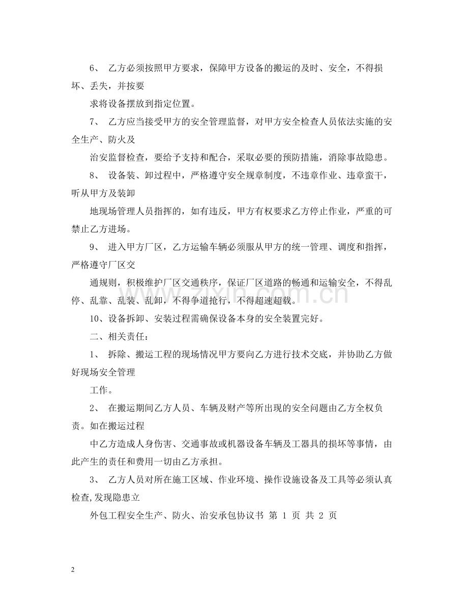 设备搬运合同.docx_第2页