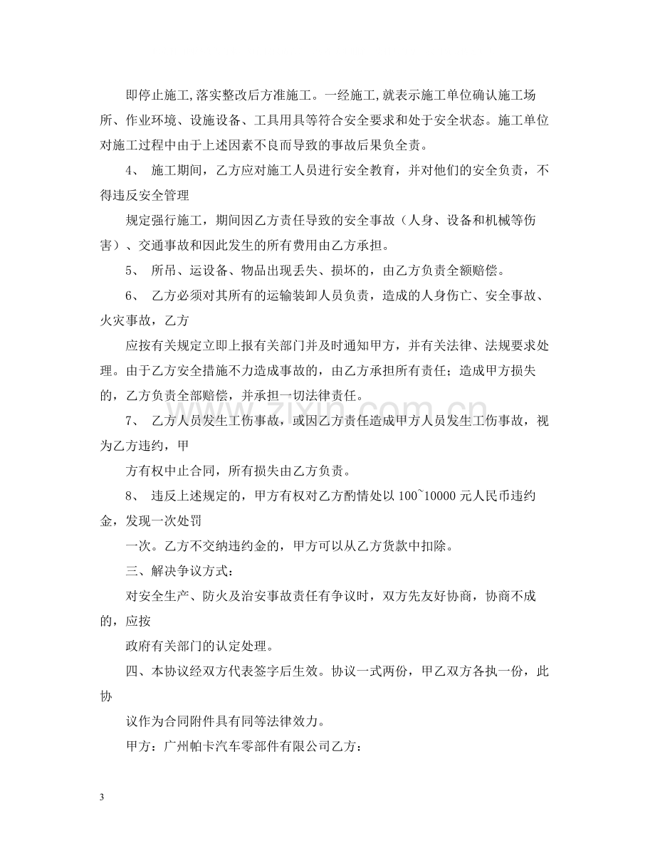 设备搬运合同.docx_第3页