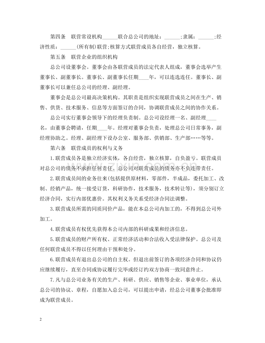 松散型联营合同范本.docx_第2页