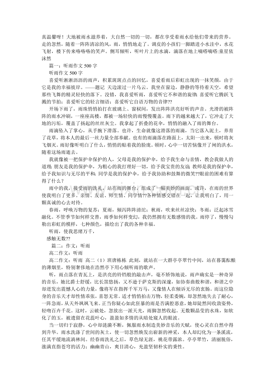 听听雨ۥ的声音作文600字.doc_第3页