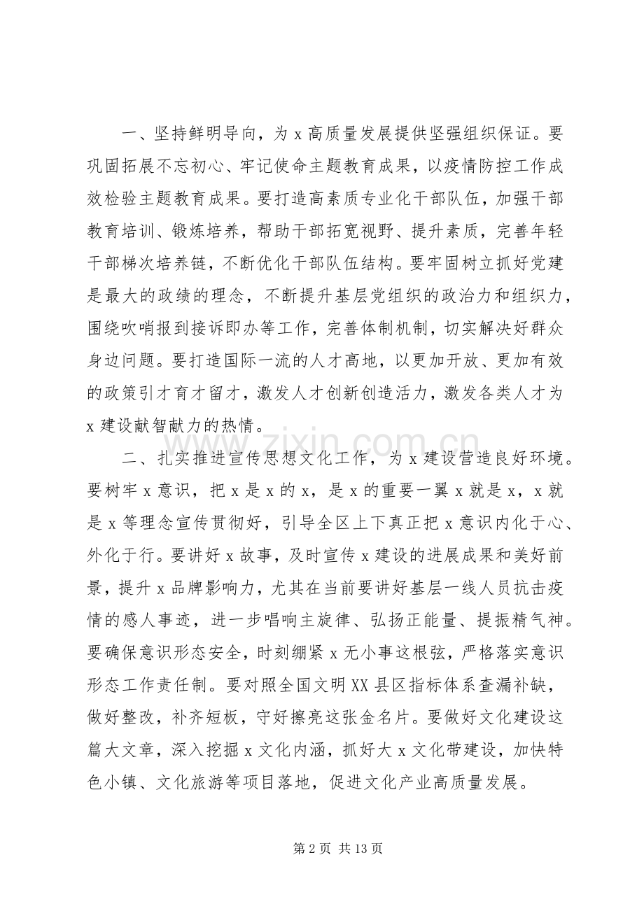 工作会议领导发言稿.docx_第2页