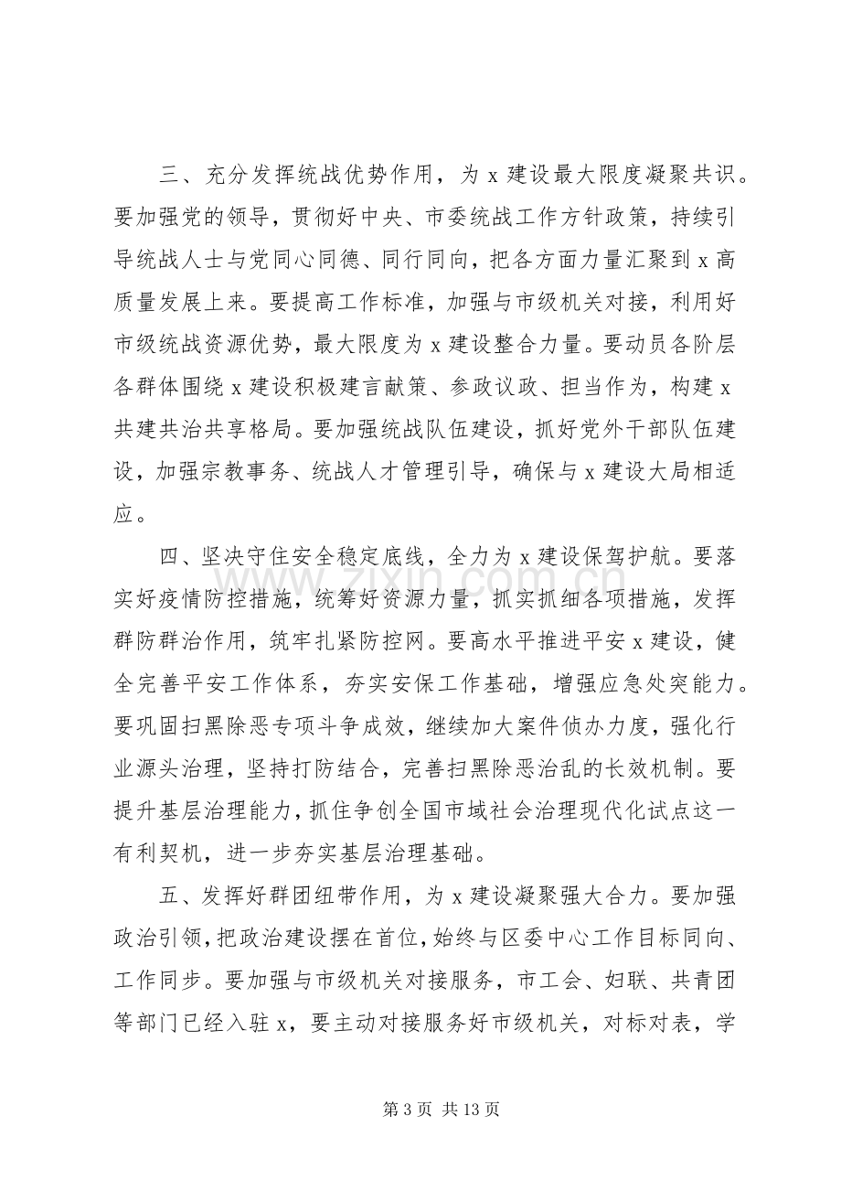 工作会议领导发言稿.docx_第3页