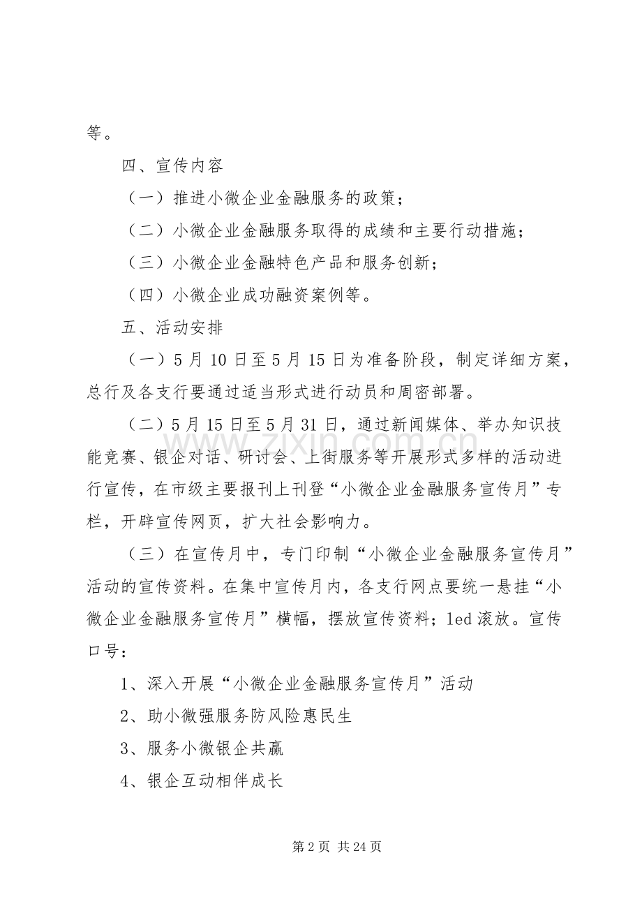 企业金融服务实施方案 .docx_第2页