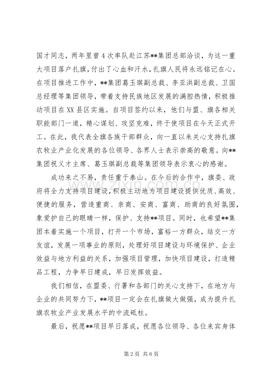 奠基仪式上的领导讲话.docx_第2页