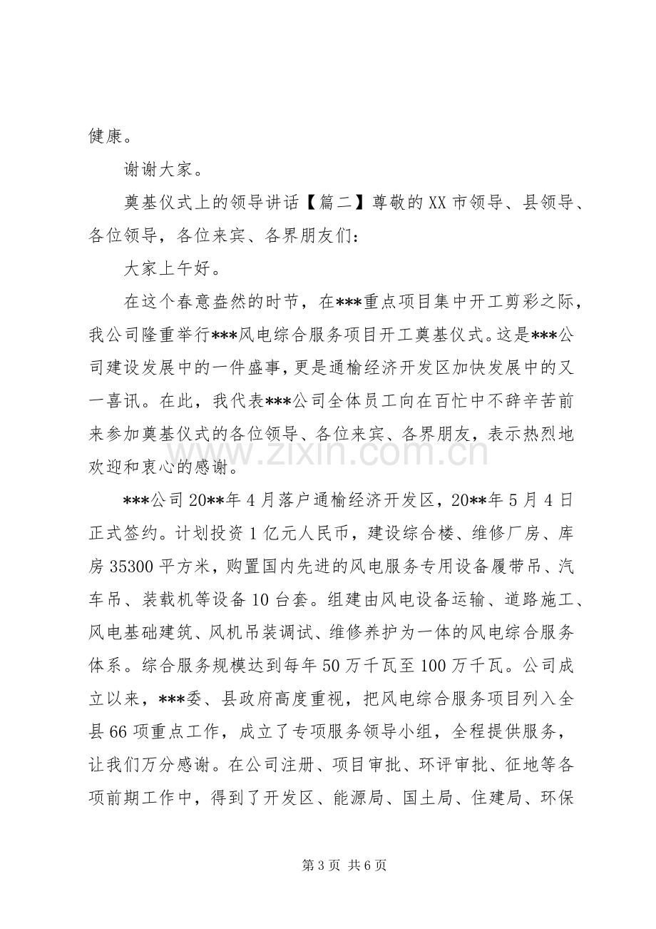 奠基仪式上的领导讲话.docx_第3页