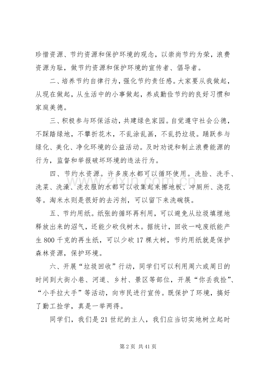 保护环境讲话稿.docx_第2页