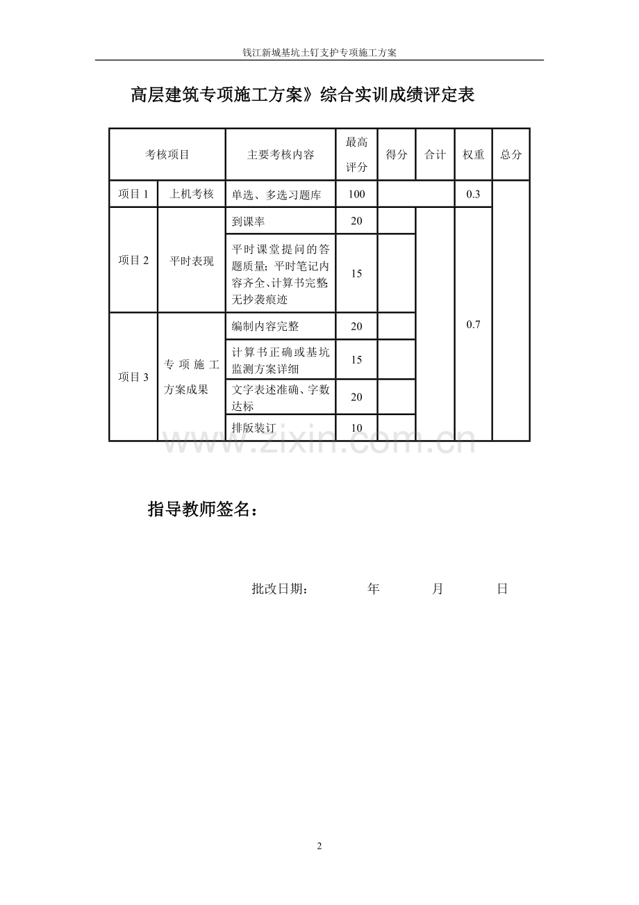 大学毕设论文--高层建筑基坑土钉支护工程专项施工方案.doc_第2页