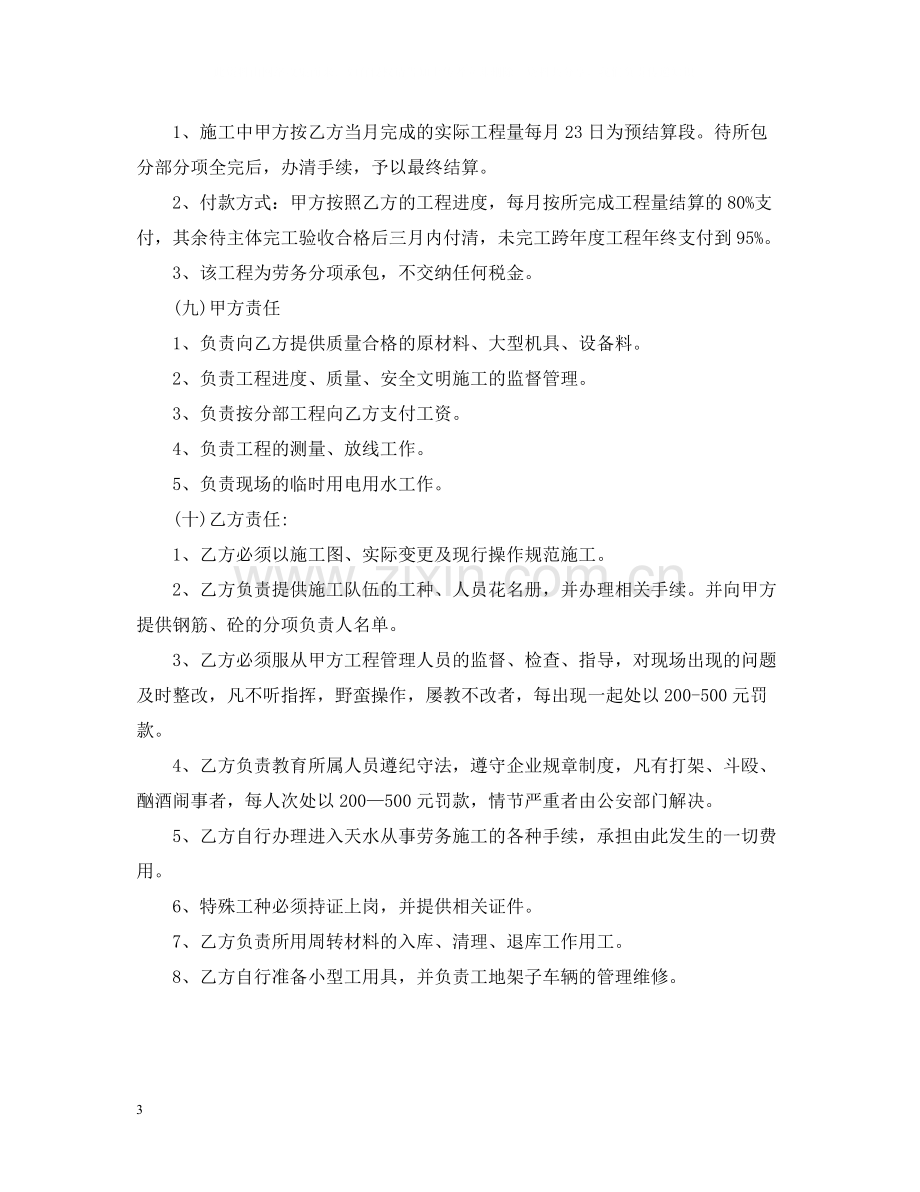 工程劳务合同书.docx_第3页