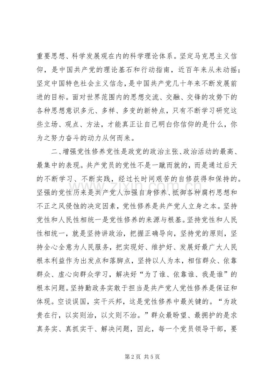 坚定马克思信仰和社会主义信念研讨发言稿.docx_第2页