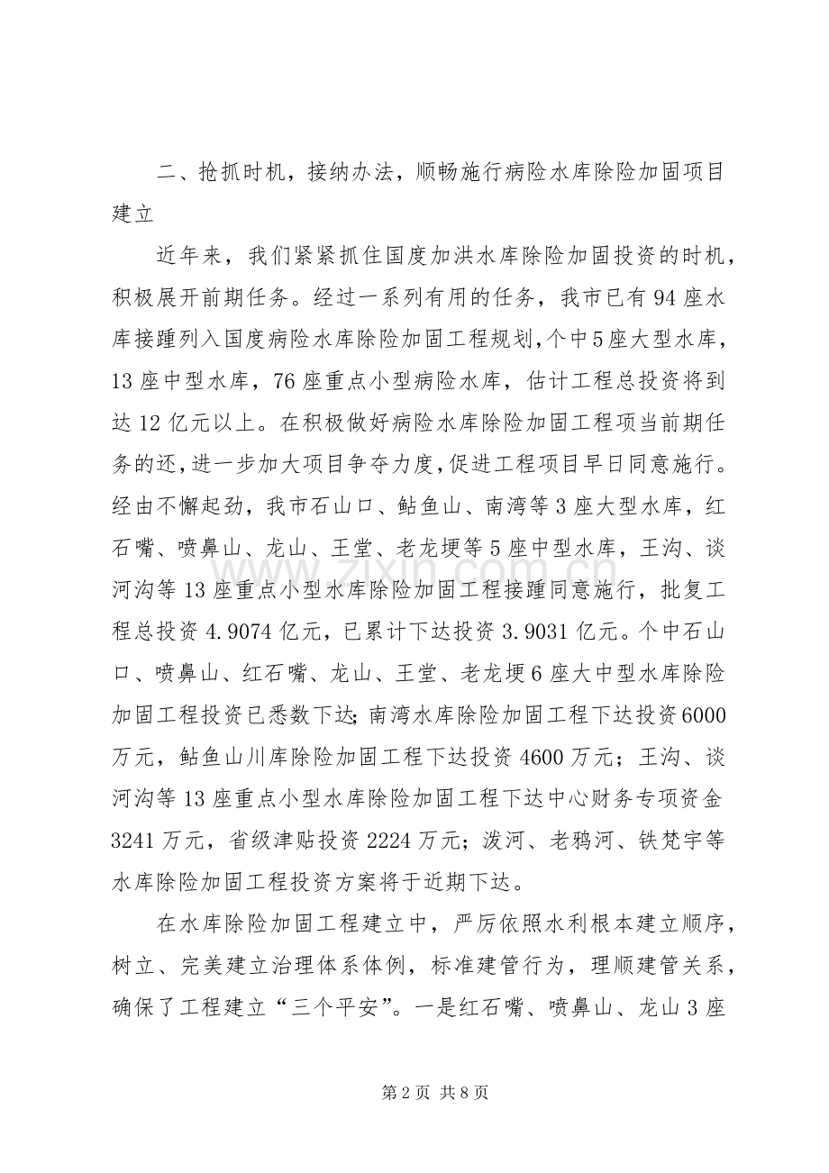 局长在水库加固动员会发言稿.docx_第2页