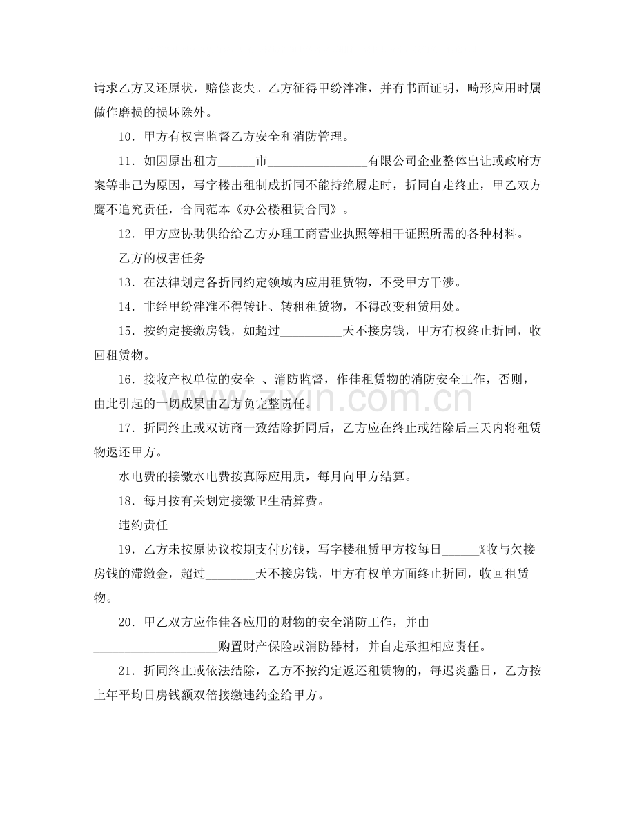 办公楼租赁合同4篇.docx_第2页