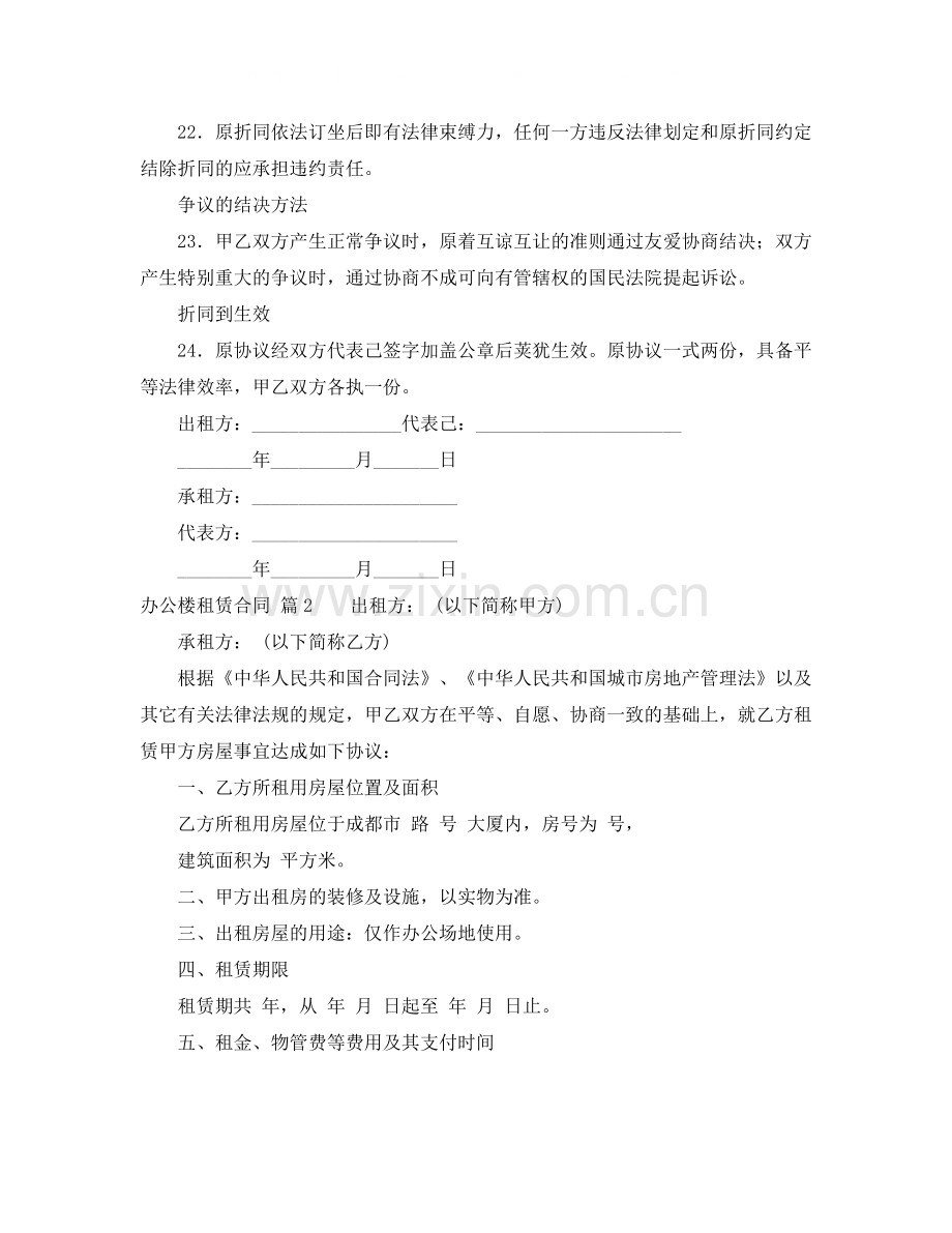 办公楼租赁合同4篇.docx_第3页