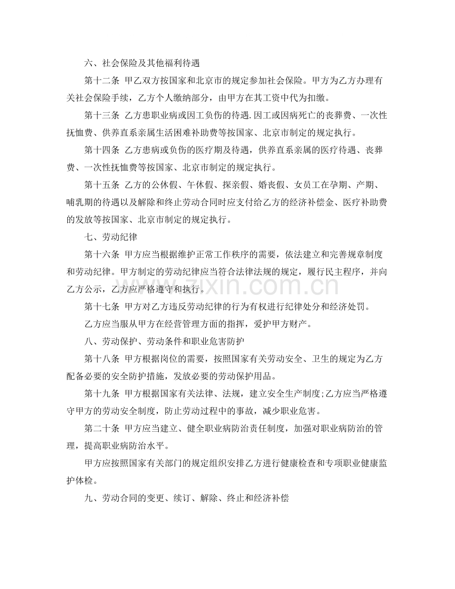 一般员工劳动合同范本标准版).docx_第2页