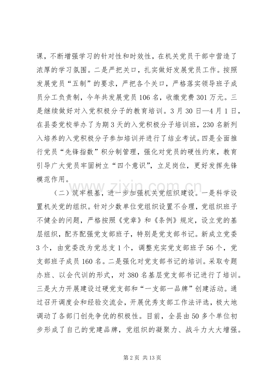 在县直机关党的工作会议上就机关党建工作的领导讲话稿.docx_第2页