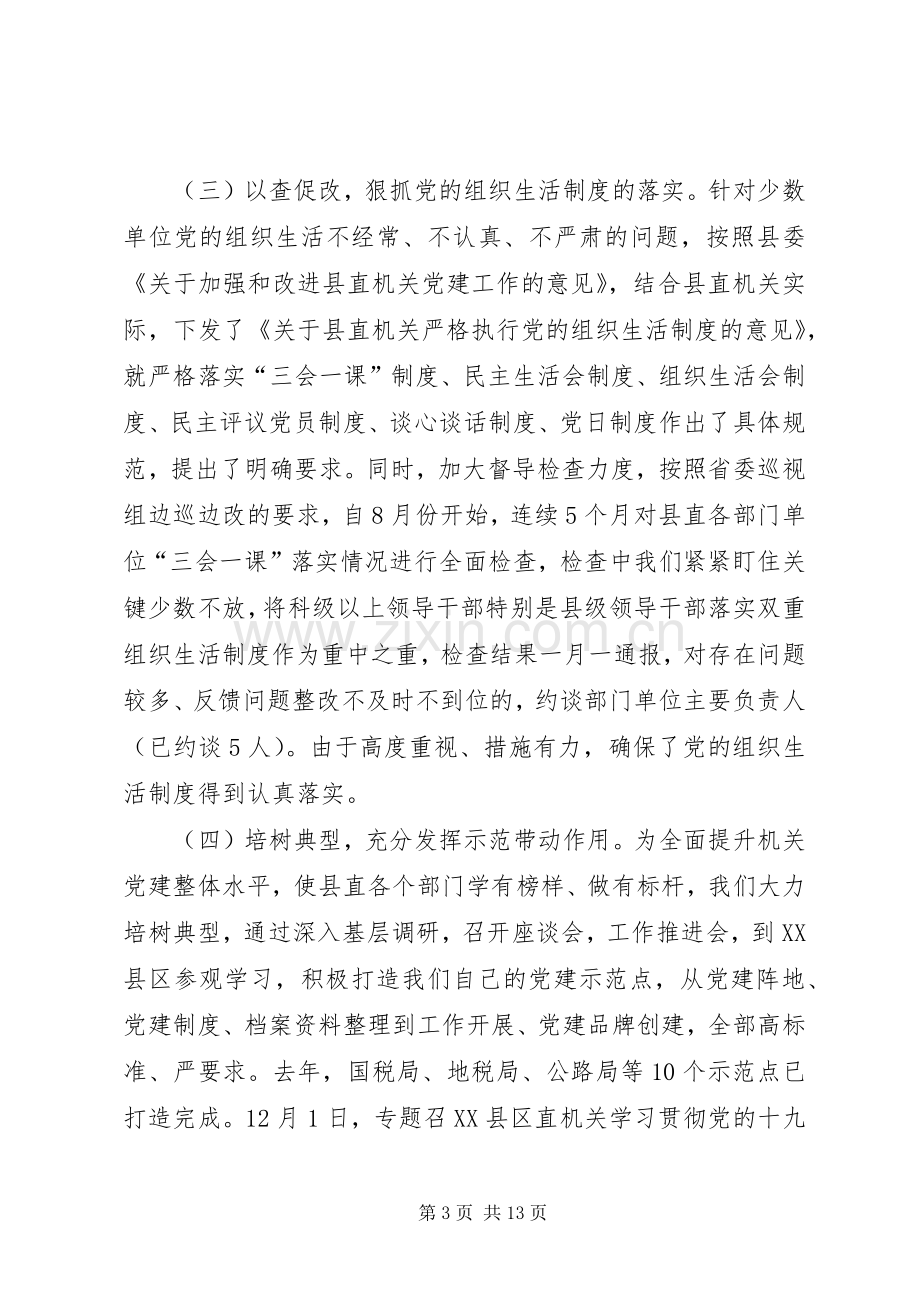 在县直机关党的工作会议上就机关党建工作的领导讲话稿.docx_第3页