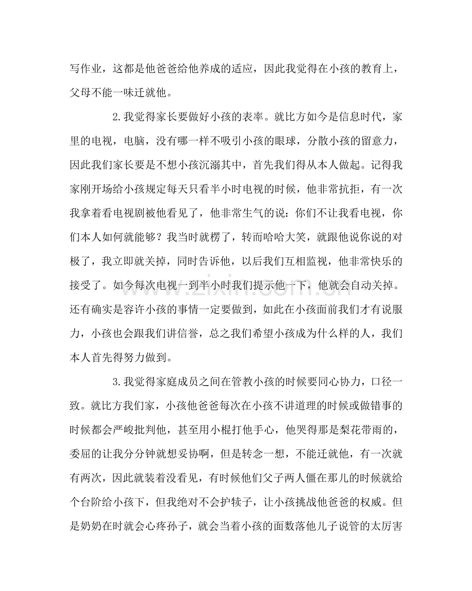 班主任工作范文一年级家长会家长发言稿.doc_第2页