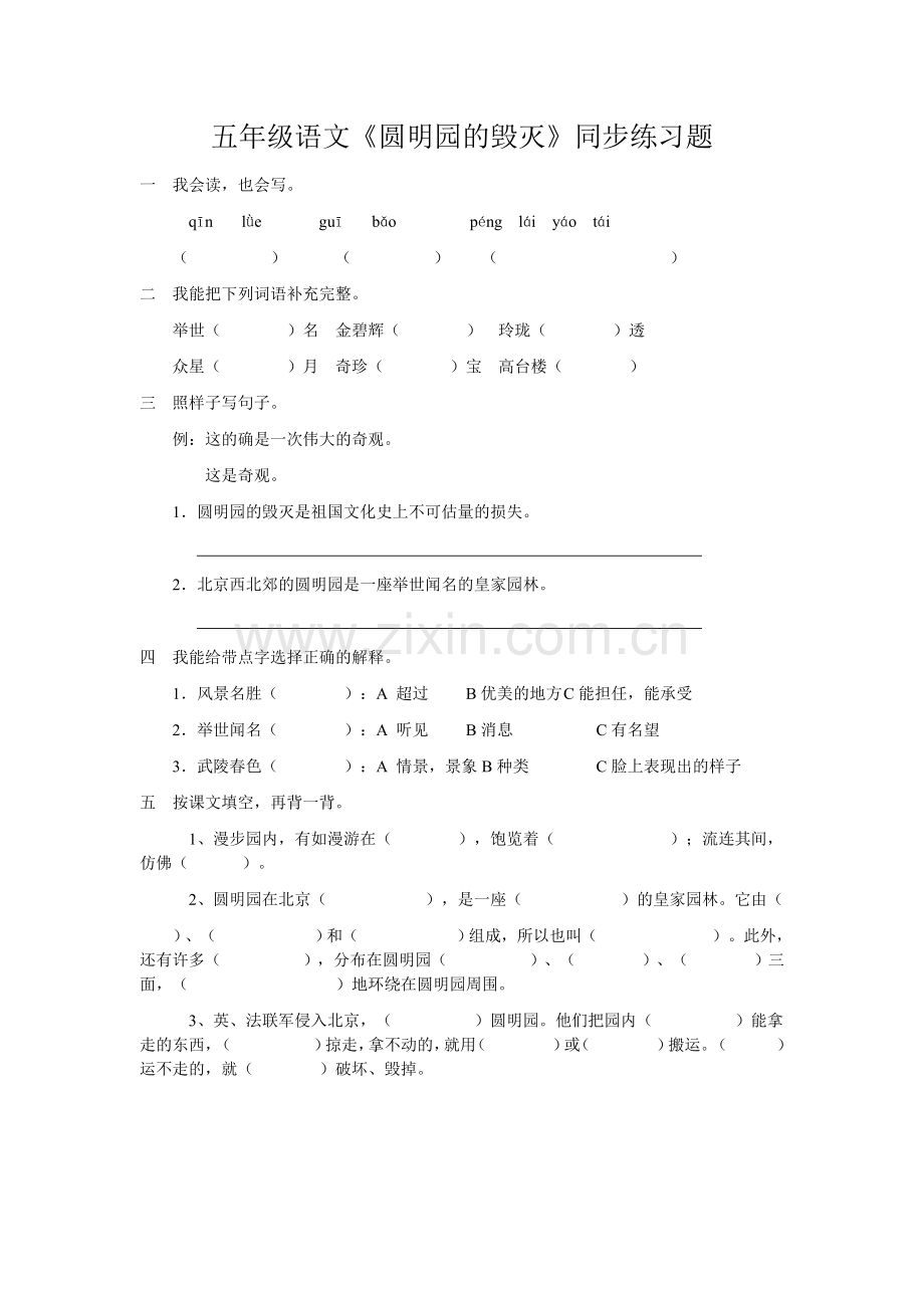 五年级语文《圆明园的毁灭》同步练习题.doc_第1页