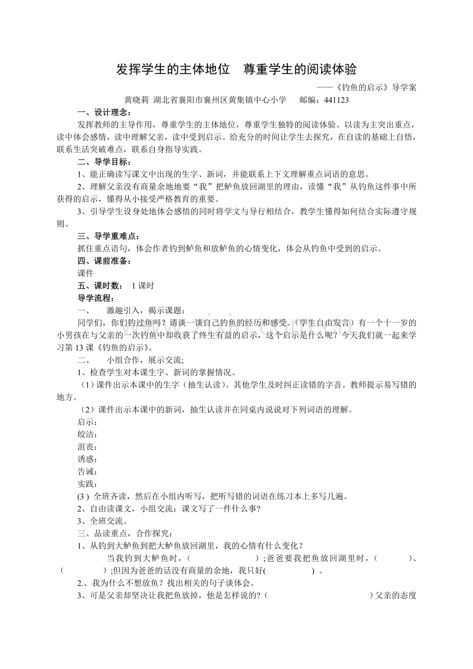 《钓鱼的启示》导学案.doc_第1页