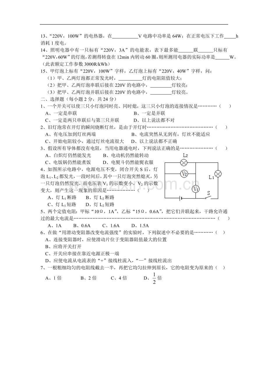 苏教版九年级物理电学复习试题.doc_第2页