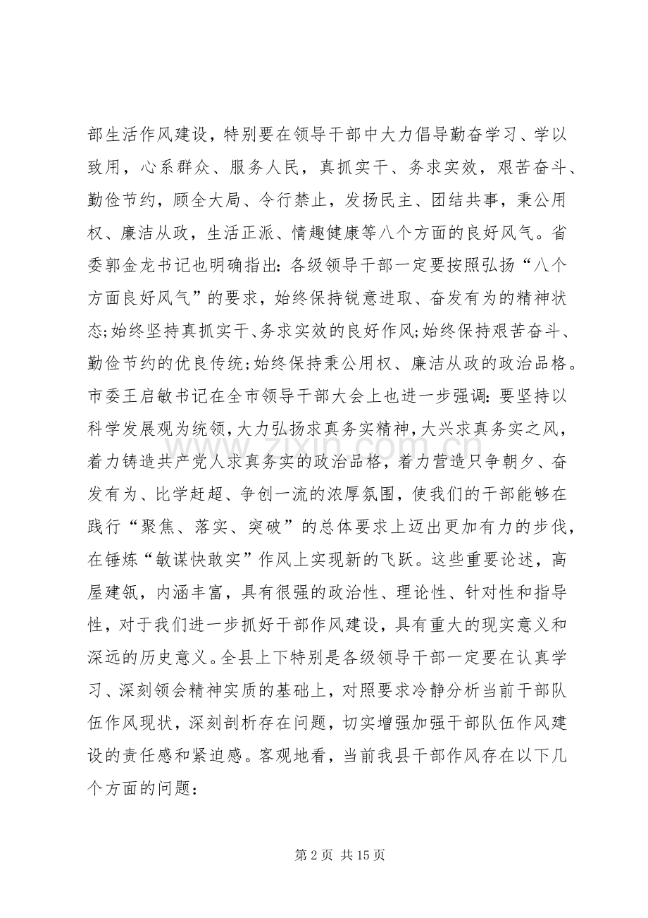 县纪委书记作风建设年讲话.docx_第2页