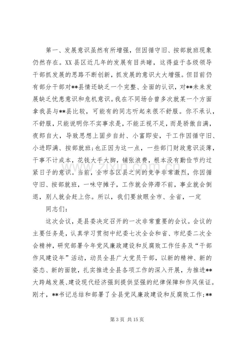 县纪委书记作风建设年讲话.docx_第3页