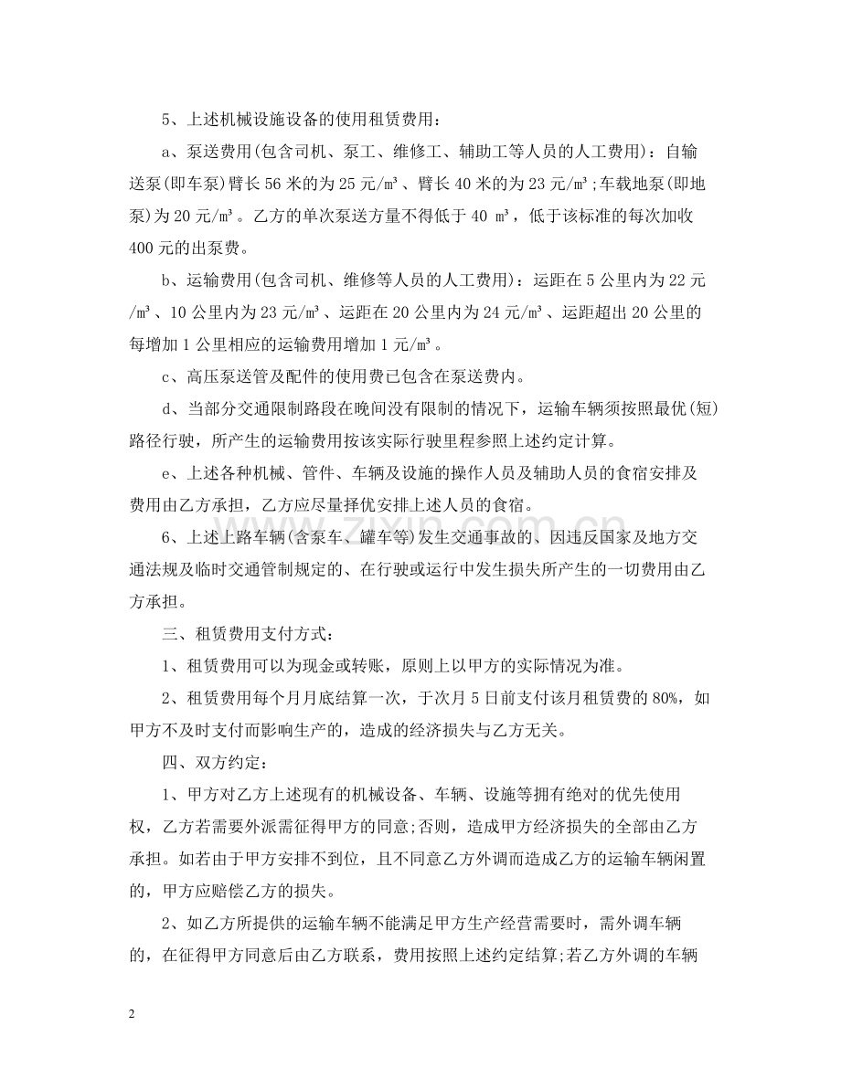 产品销售承包合同范本.docx_第2页