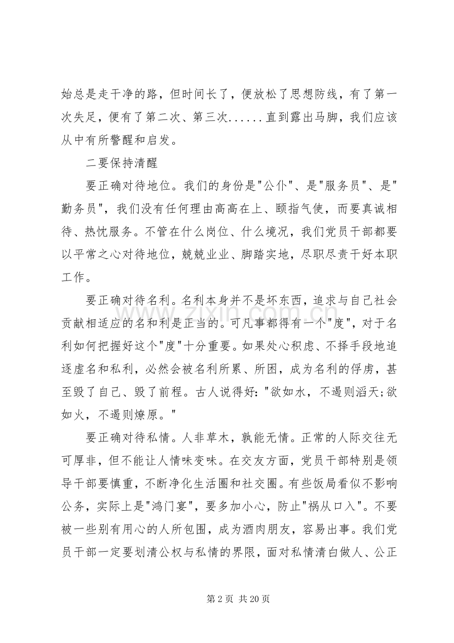 “严以律己”专题发言材料提纲.docx_第2页