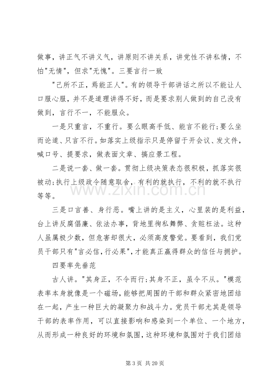 “严以律己”专题发言材料提纲.docx_第3页