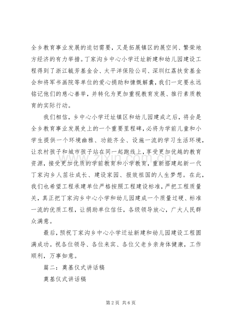 篇一：开工奠基仪式讲话稿.docx_第2页