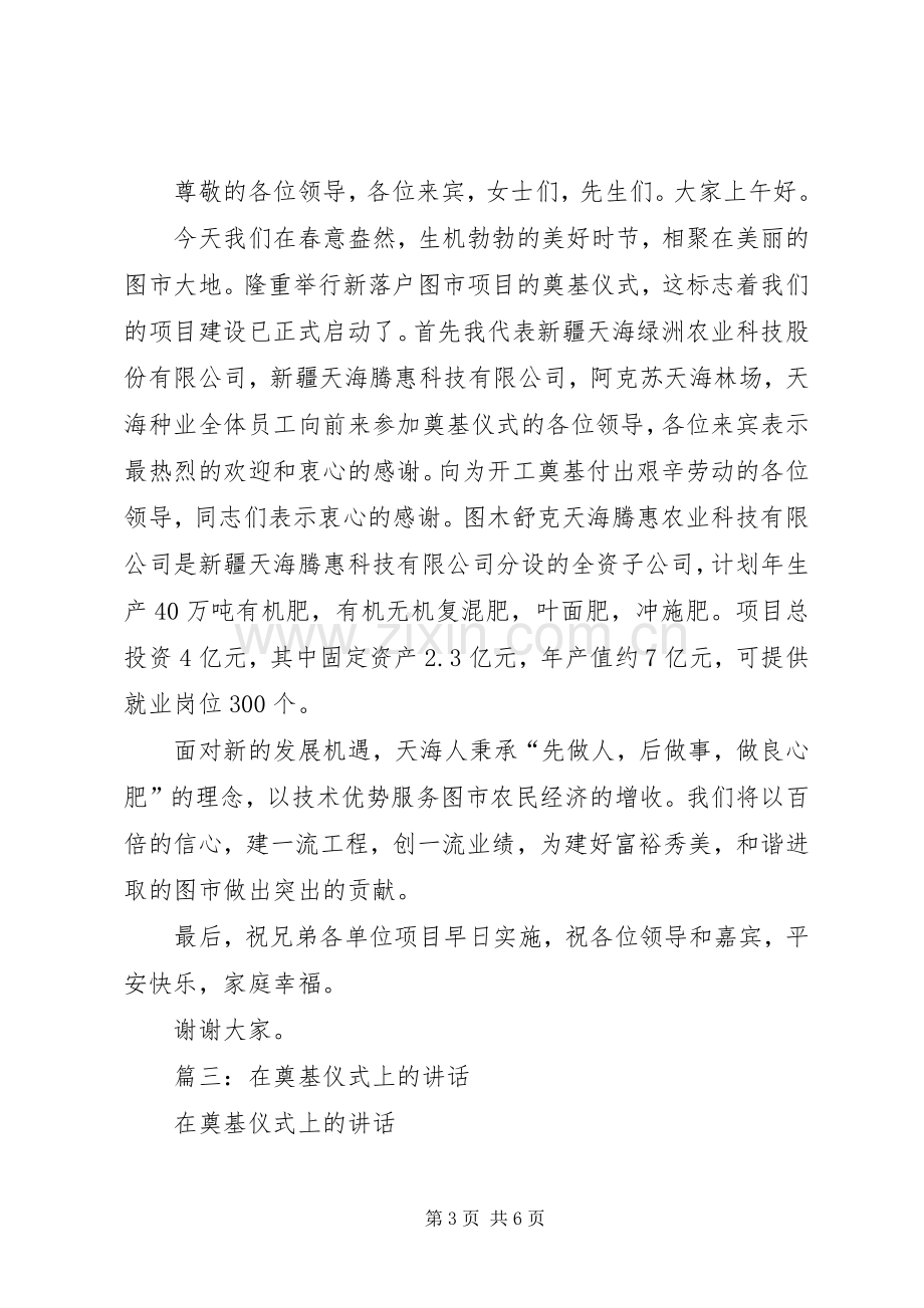 篇一：开工奠基仪式讲话稿.docx_第3页