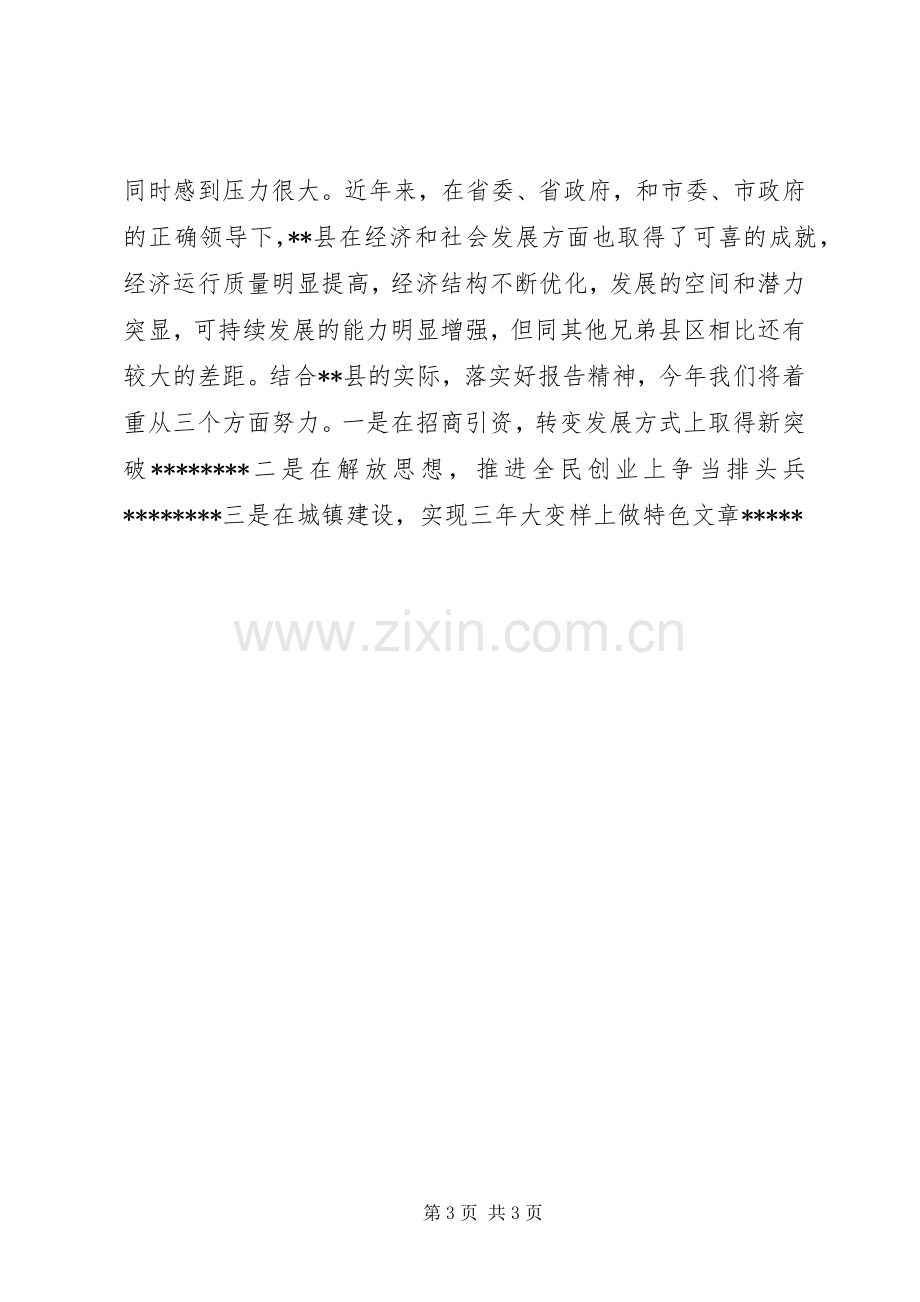 审议省政府工作报告发言材料.docx_第3页