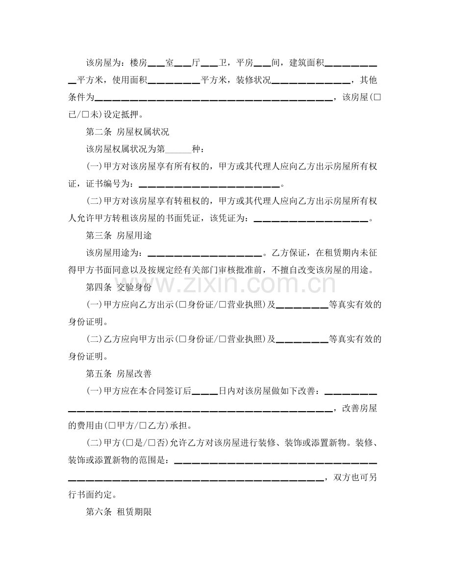 北京市个人租房合同模版.docx_第2页