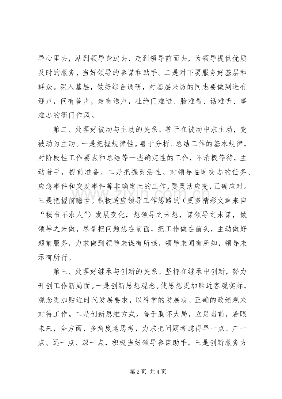 县委办综合科副科长竞职演说稿(14).docx_第2页