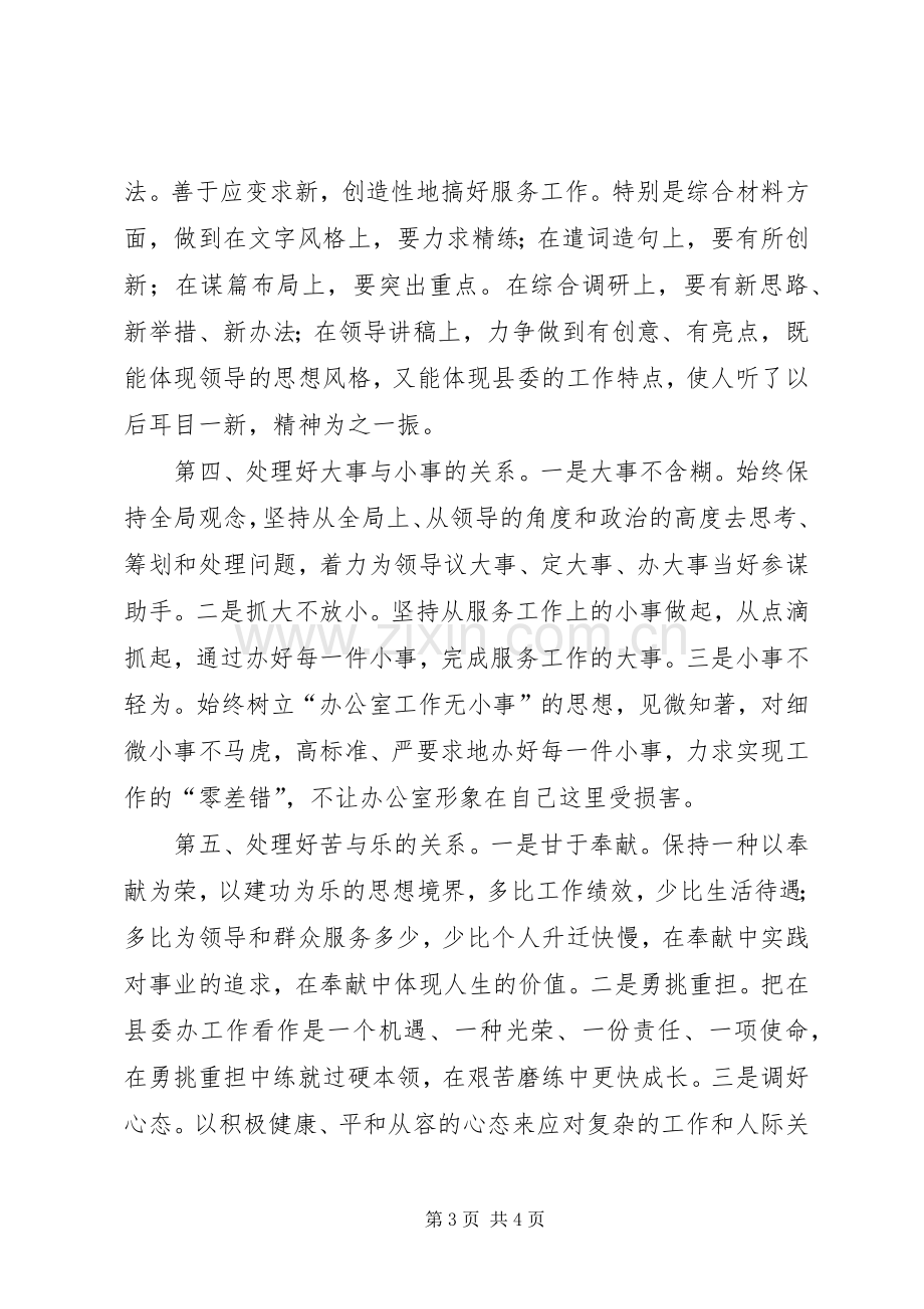 县委办综合科副科长竞职演说稿(14).docx_第3页