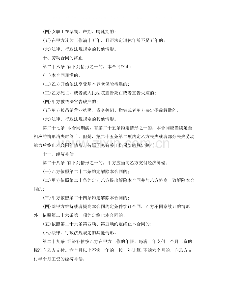 解除劳动合同书范文.docx_第2页